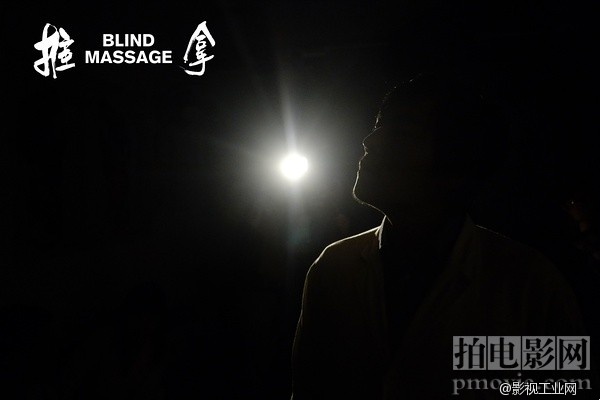 娄烨电影《推拿》：只是假装闭上了眼