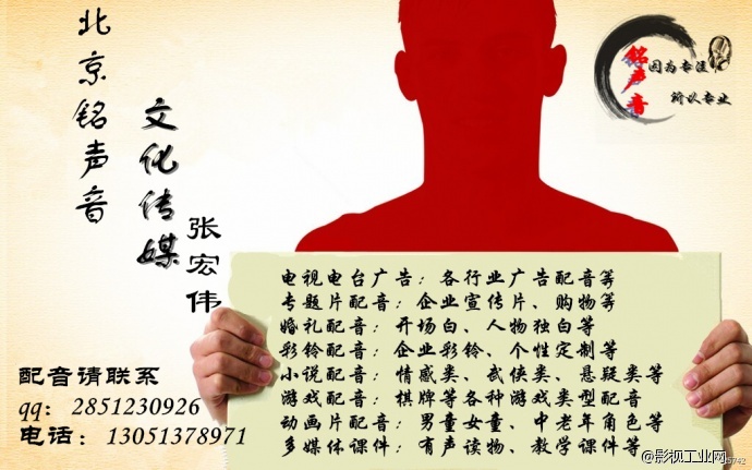 北京铭声音文化传媒有限公司,专业的配音公司