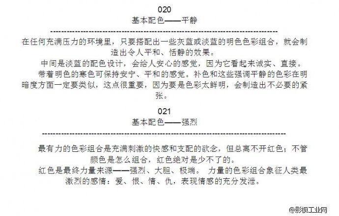 关于电影的配色