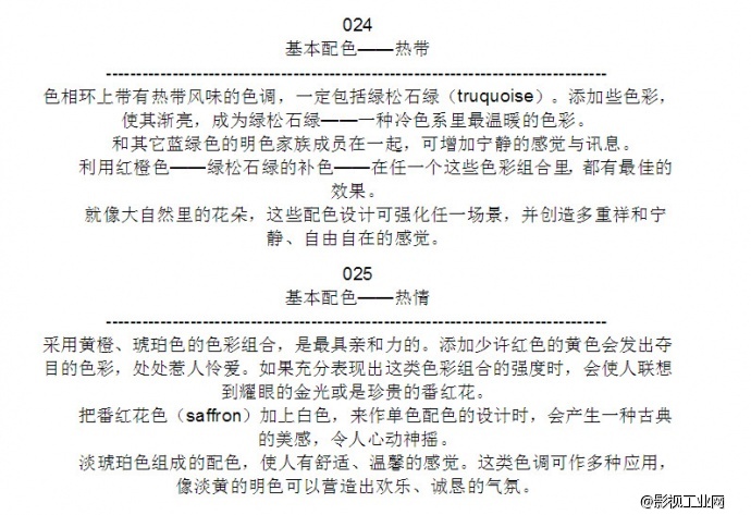 关于电影的配色