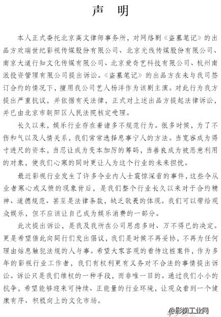 李少红状告《盗墓》出品方，欲索赔900万