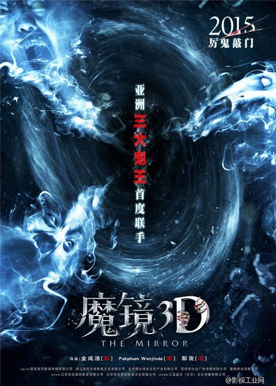 3D《魔镜》来袭！你能忍住尖叫几分钟？