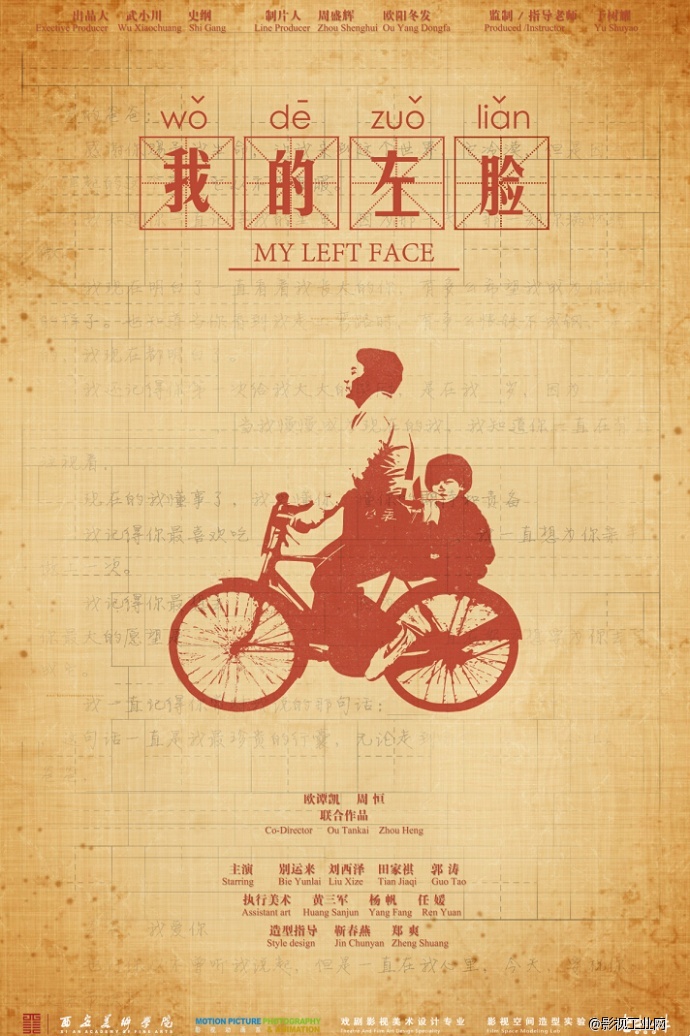 80后90后怀旧温馨亲情短片《我的左脸》创作手记