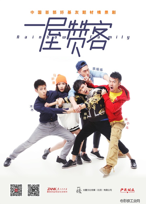 网络剧《一屋赞客》之摄影手记（一）