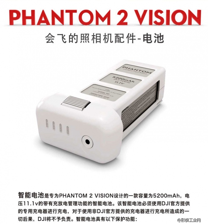 DJI 大疆phantom vision高性能智能电池