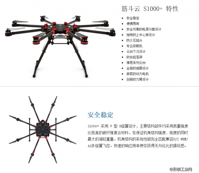 大疆（DJI）筋斗云 S1000+八轴多旋翼航拍飞行器