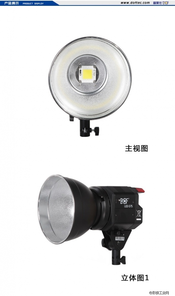 富莱仕DOF LED-575 50W影视太阳灯