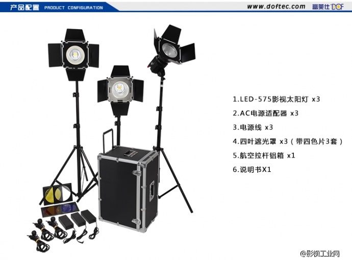 富莱仕DOF LED-575 50W影视太阳灯三灯套装