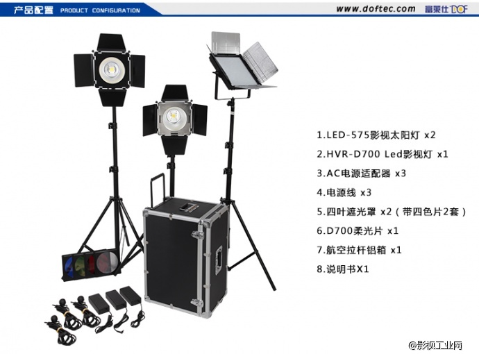 富莱仕DOF LED-575 50W影视太阳灯+HVR-D700 LED影视灯三灯套装