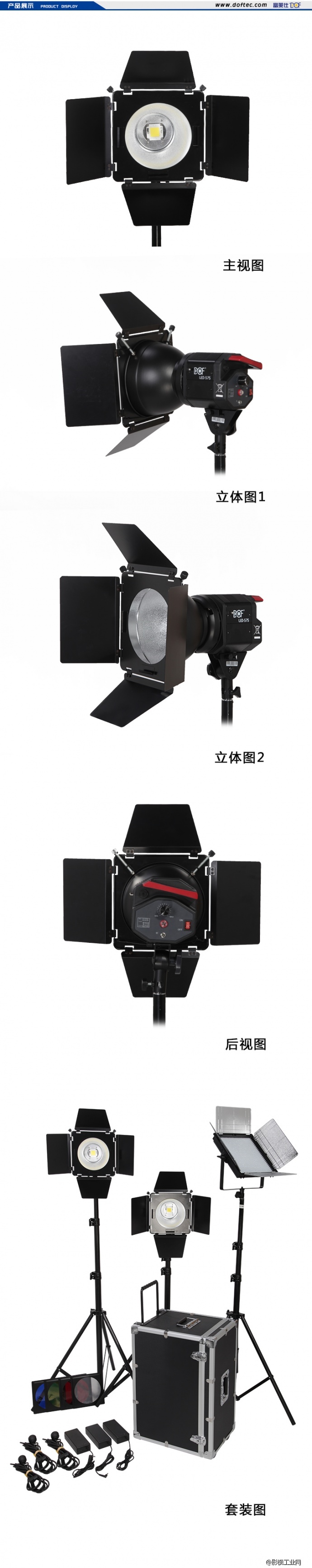 富莱仕DOF LED-575 50W影视太阳灯+HVR-D700 LED影视灯三灯套装