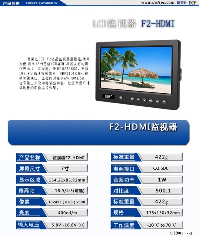 富莱仕DOF LCD监视器 F2-HDMI