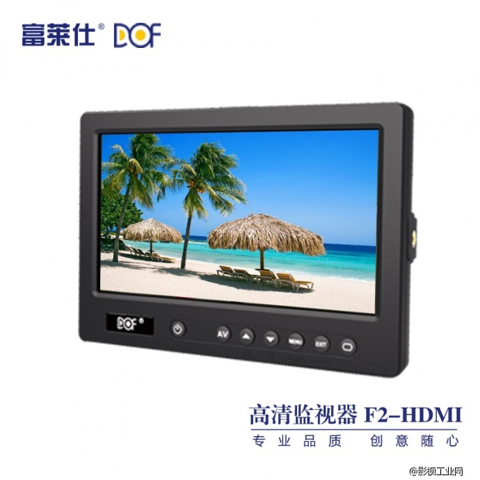 富莱仕DOF LCD监视器 F2-HDMI