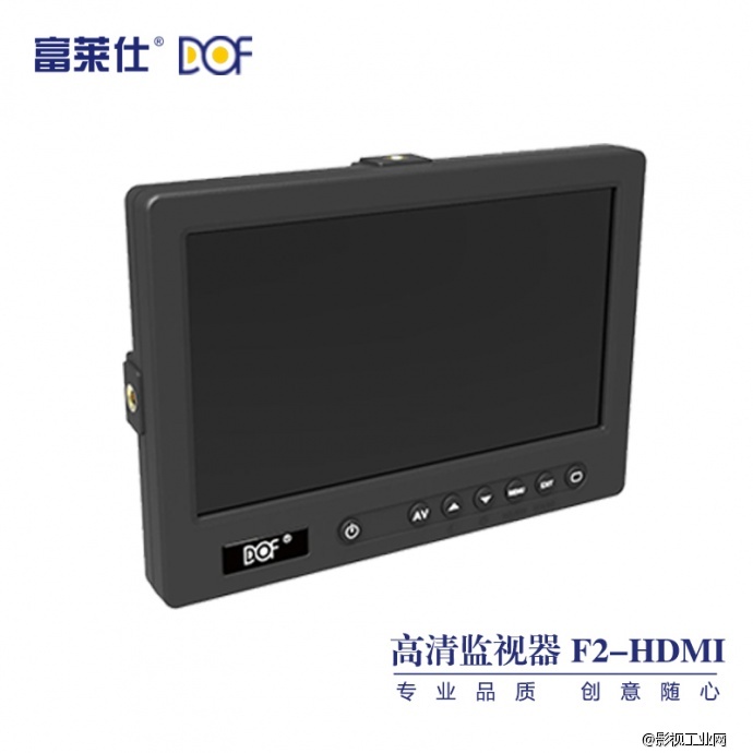 富莱仕DOF LCD监视器 F2-HDMI