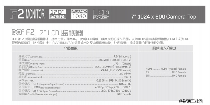 富莱仕DOF LCD监视器 F2-HDMI