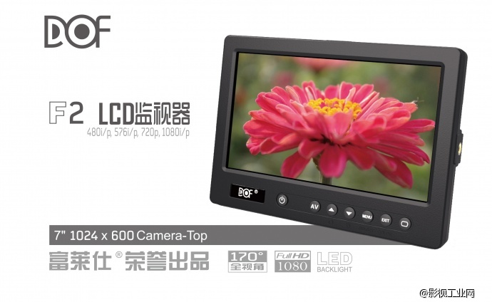 富莱仕DOF LCD监视器 F2-HDMI