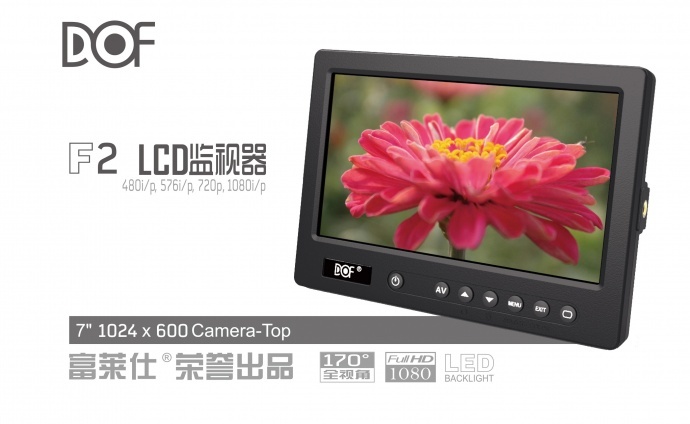 【新品上市】富莱仕DOF LCD监视器 F2-HDMI