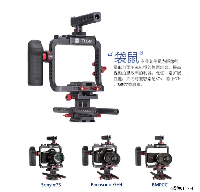 索尼a7s官方唯一指定的专业微单拍摄套件 图巴PA-1