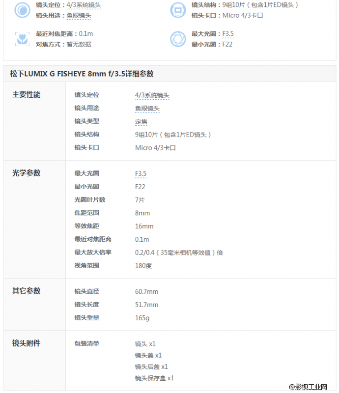 松下LUMIX G FISHEYE 8mm f/3.5镜头