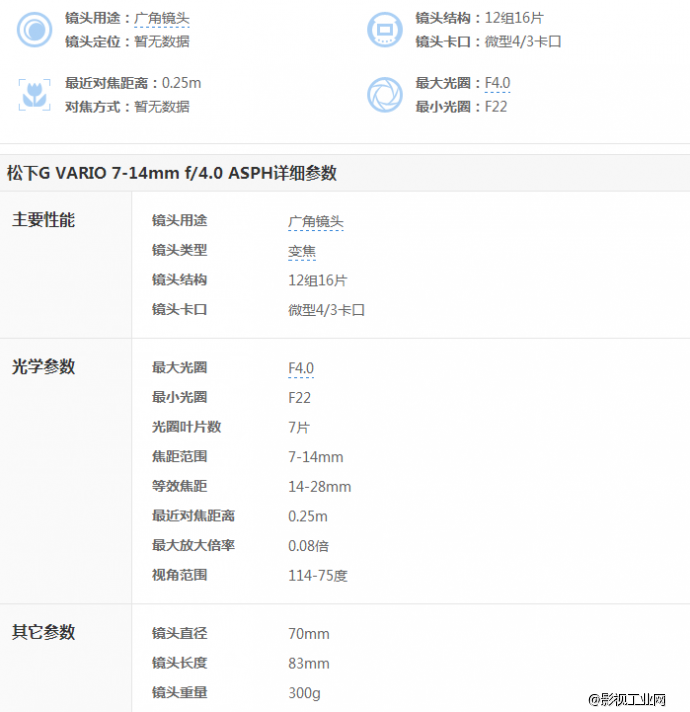 松下G VARIO 7-14mm f/4.0 ASPH 镜头