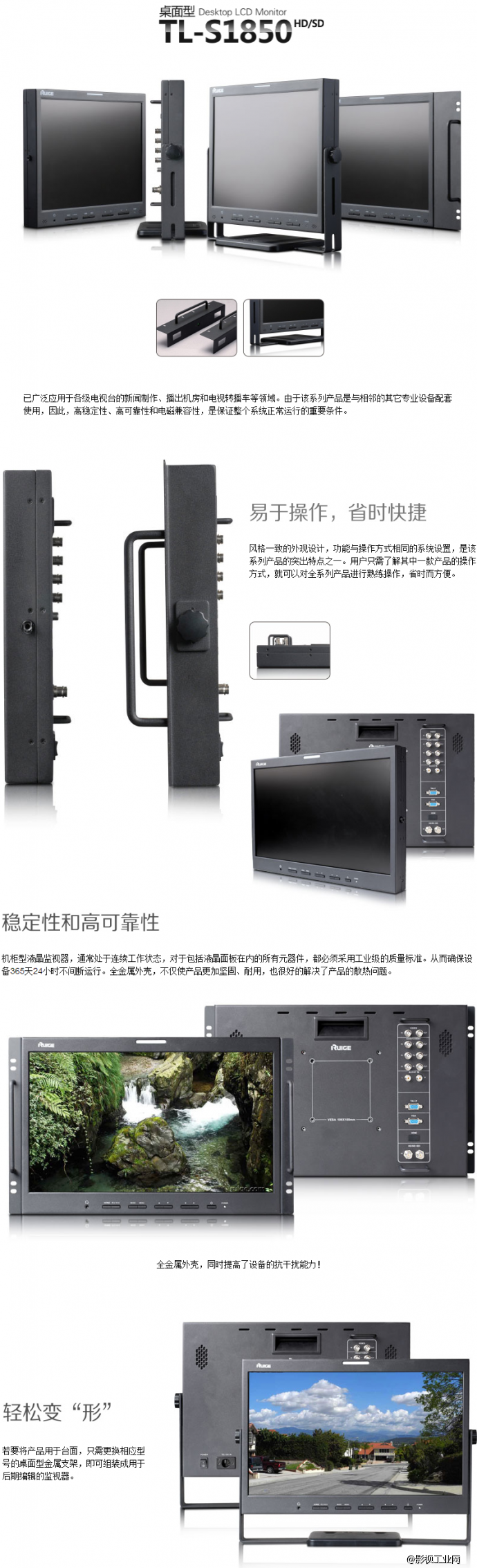 瑞鸽 桌面型TL-S1850HD 监视器