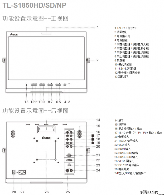 瑞鸽 桌面型TL-S1850HD 监视器