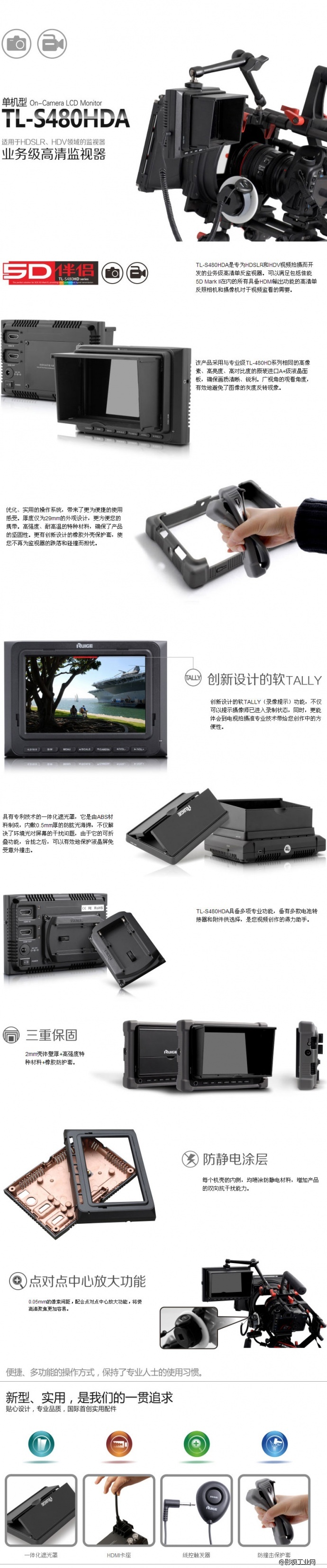 瑞鸽 单机型TL-S480HDA 监视器