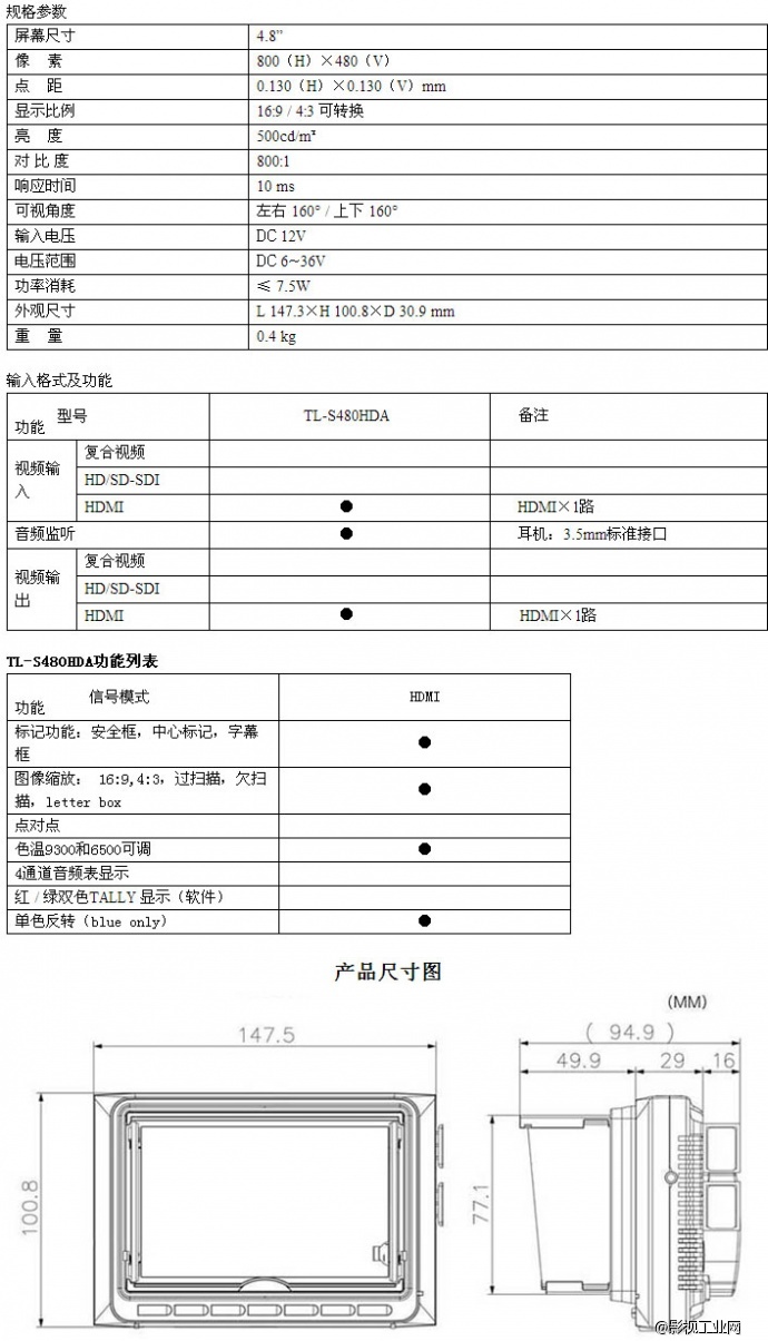 瑞鸽 单机型TL-S480HDA 监视器