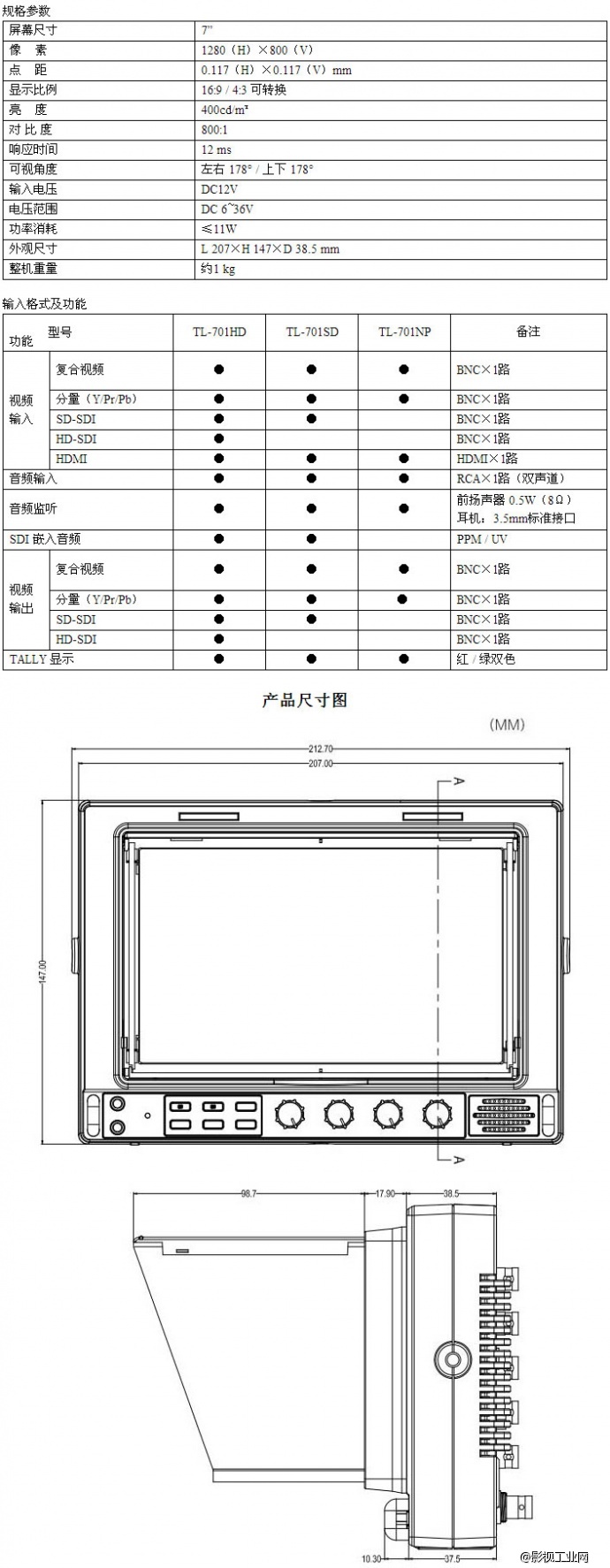 瑞鸽 单机标准型TL-701HD 监视器