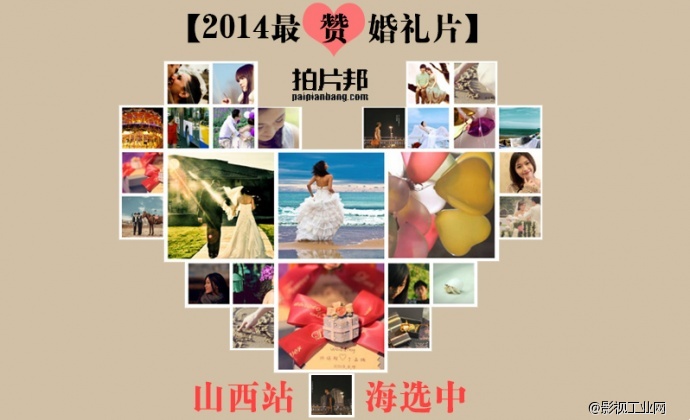 【2014-最赞婚礼片】之山西站：华夏摇篮，再续华章