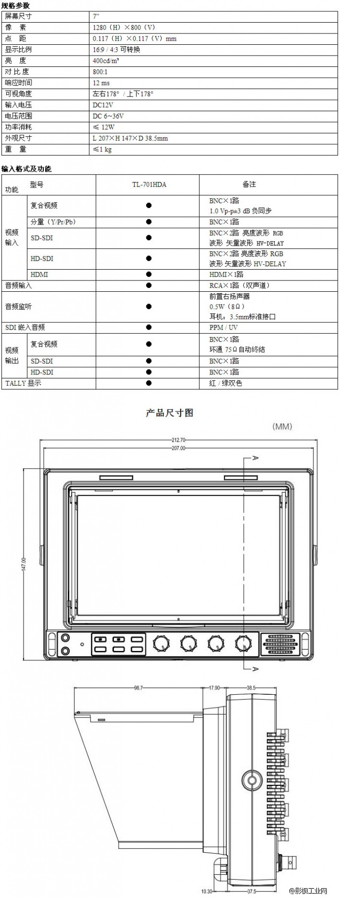 瑞鸽 单机标准型TL-701HDA 7寸高像素大视角电影级外拍监视器