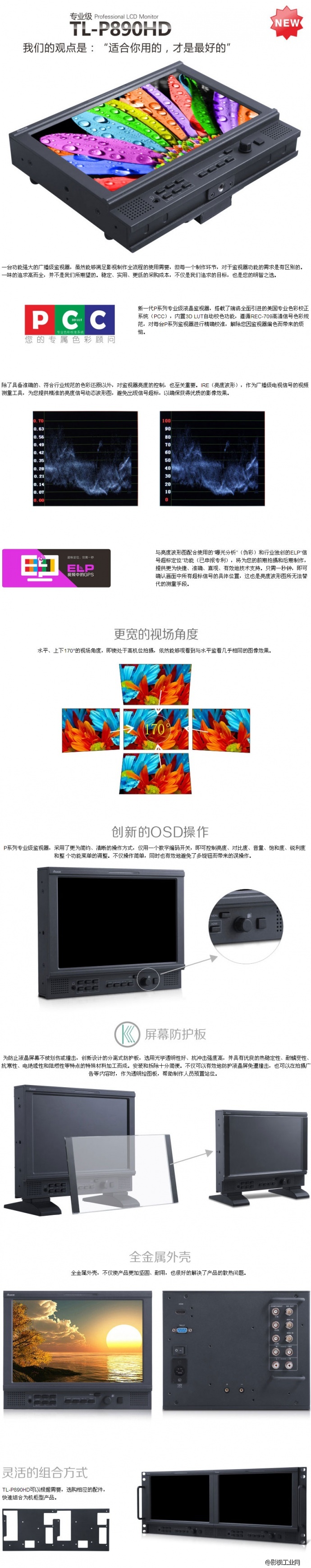 瑞鸽 专业级导演型TL-P890HD 8.9寸高像素全视角金属外壳外拍监视器