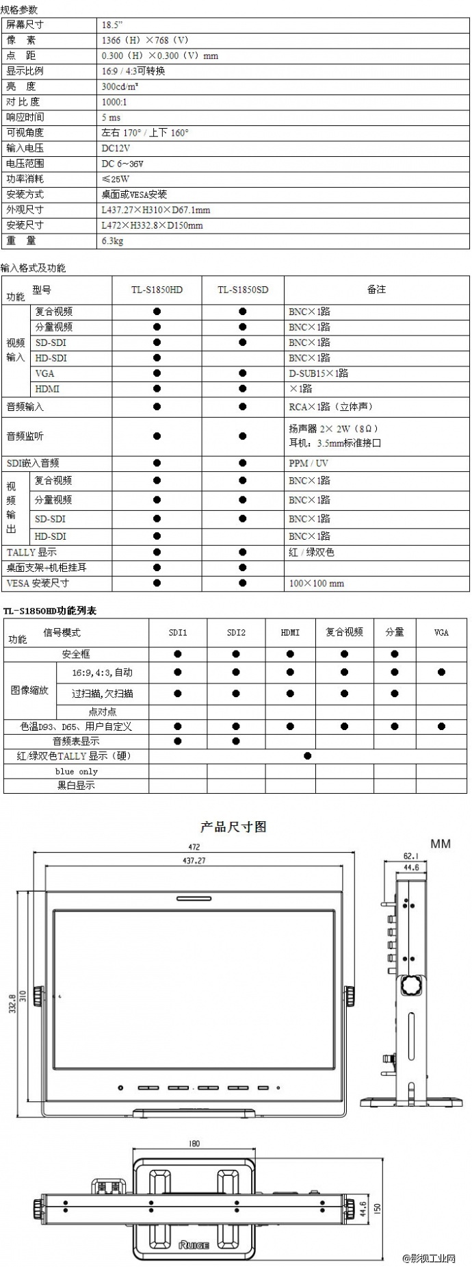 瑞鸽 桌面型TL-S1850HD 18.5寸演播室用高清监视器