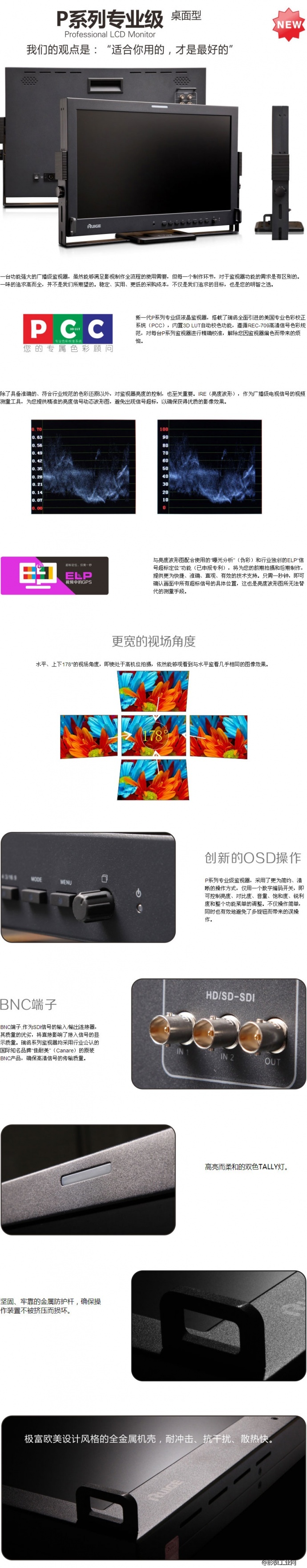 瑞鸽 桌面型TL-P2150HD 高清宽视角专业广播级监视器