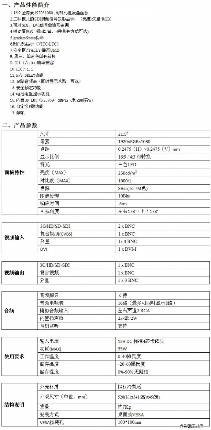 瑞鸽 桌面型TL-B2150HD 高清宽色域IPS屏专业广播级监视器