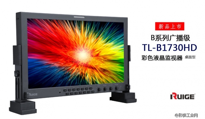 瑞鸽 桌面型TL-B1730HD 17.3寸高清宽色域IPS屏专业广播级监视器