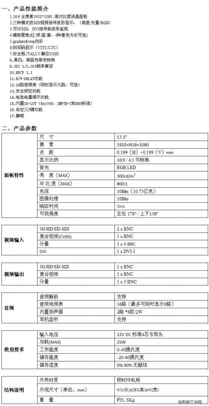 瑞鸽 桌面型TL-B1730HD 17.3寸高清宽色域IPS屏专业广播级监视器