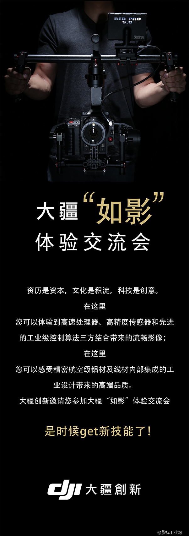 大疆“如影”体验交流会