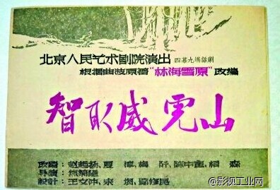 N个版本的《威虎山》 成龙25年前就想演杨子荣