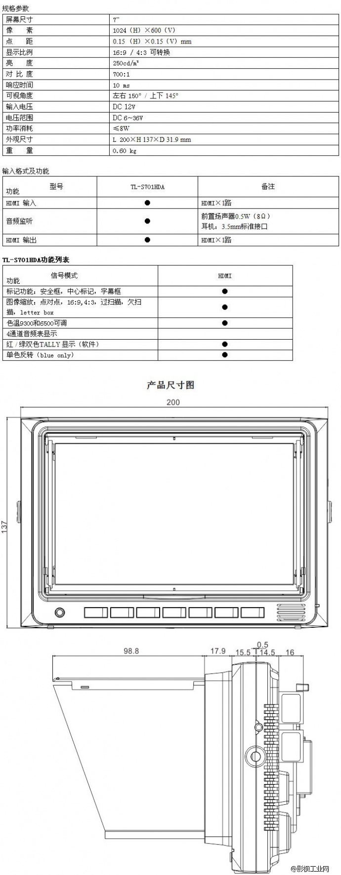 瑞鸽 TL-S701HDA 适用于HDSLR、HDV领域的7寸业务级高清监视器