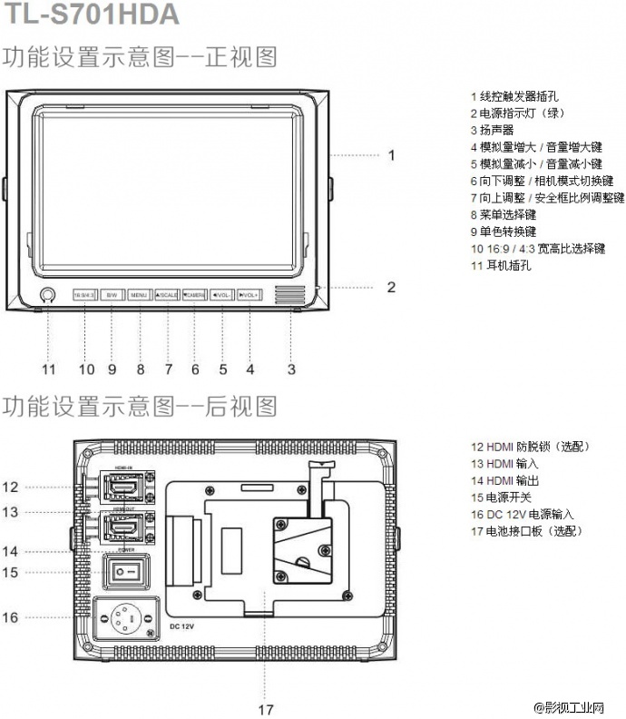 瑞鸽 TL-S701HDA 适用于HDSLR、HDV领域的7寸业务级高清监视器