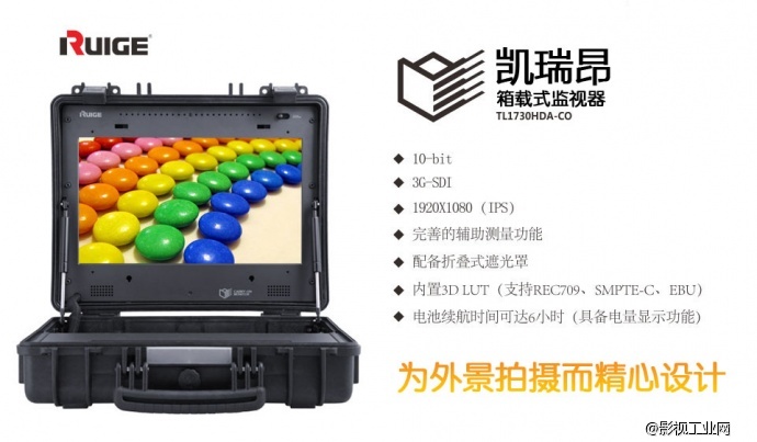 瑞鸽 TL1730HDA-CO 17.3寸全像素、全视角、广色域超薄凯瑞昂箱载式电影级监视器