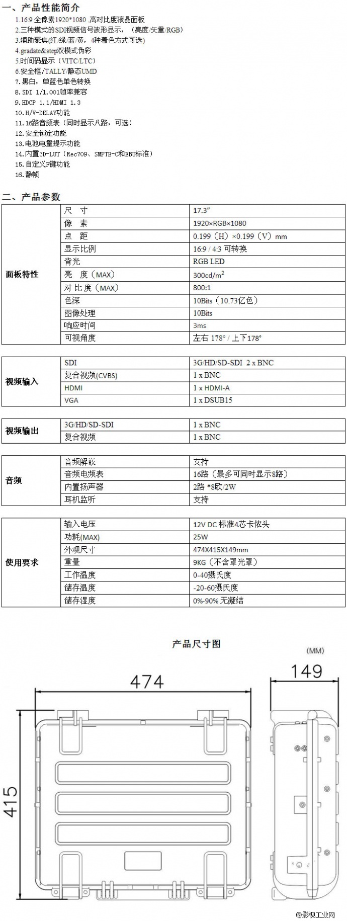 瑞鸽 TL1730HDA-CO 17.3寸全像素、全视角、广色域超薄凯瑞昂箱载式电影级监视器