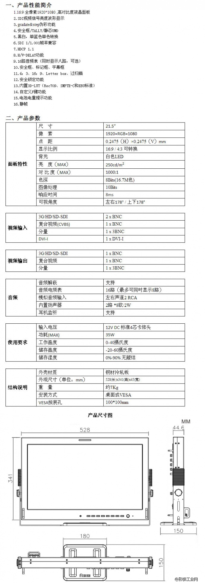 瑞鸽 桌面型TL-P2150HD 高清宽视角专业广播级监视器