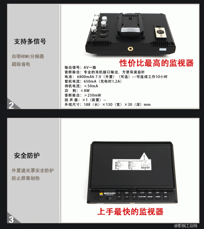 威尔帝帝彩7寸高清监视器