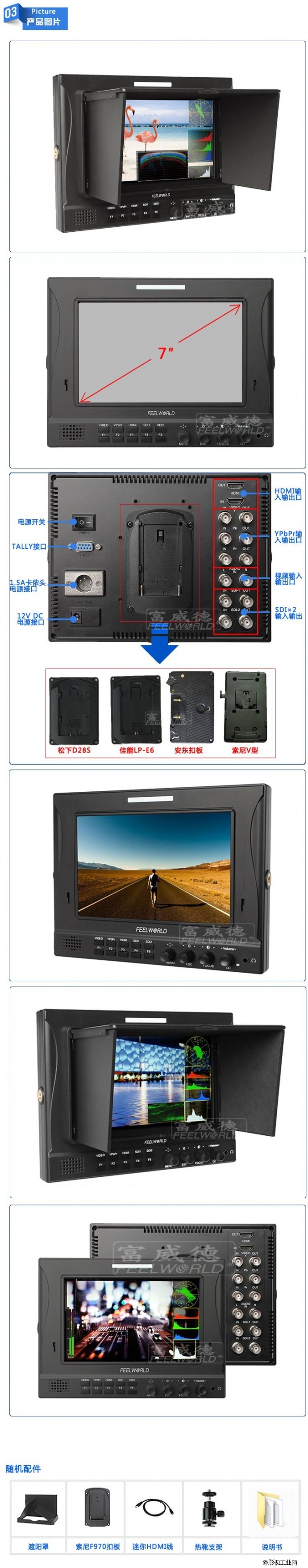 富威德FW789 7寸HDMI全功能 双路3G-SDI高清摄影监视器