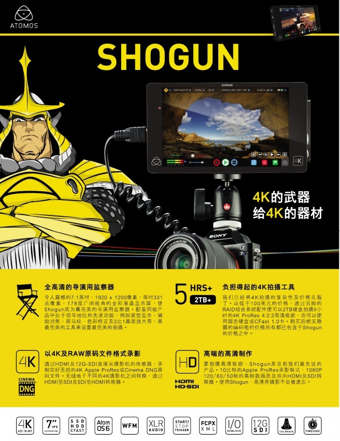 【新品上市】Atomos shogun 4K记录仪现已经可以预订啦，先买先得