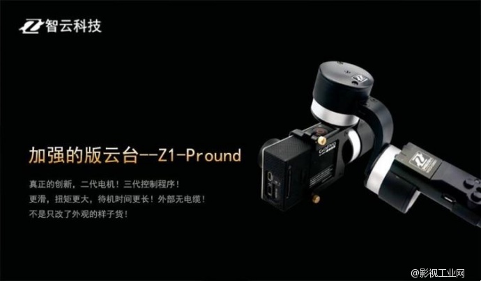 完爆市场上所有的三轴电动稳定架——智云Z1-Pround（支持gopro4、3+、3）