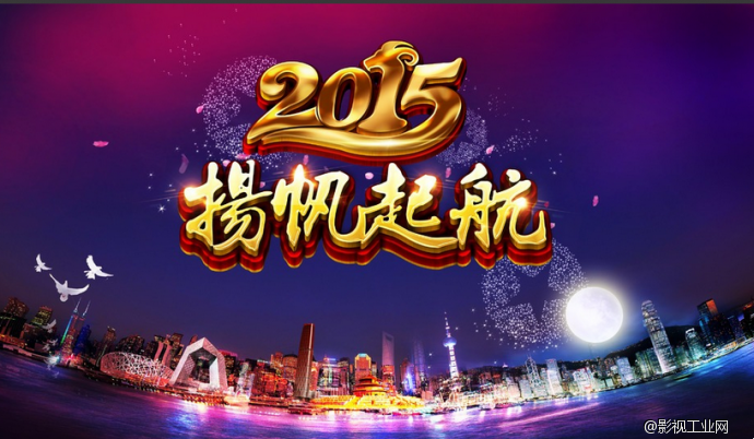 2015视崛传媒，荣耀回归！！