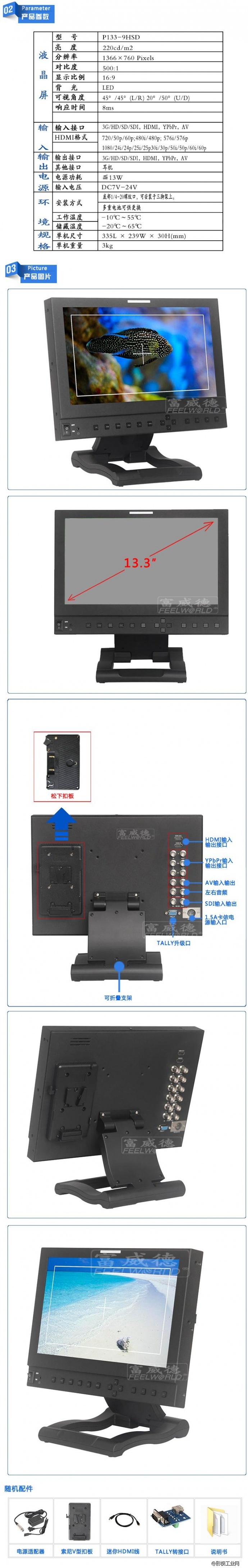 富威德新款13寸导演监视器5d2液晶屏带HDM HD-SDI 视瑞特监视器