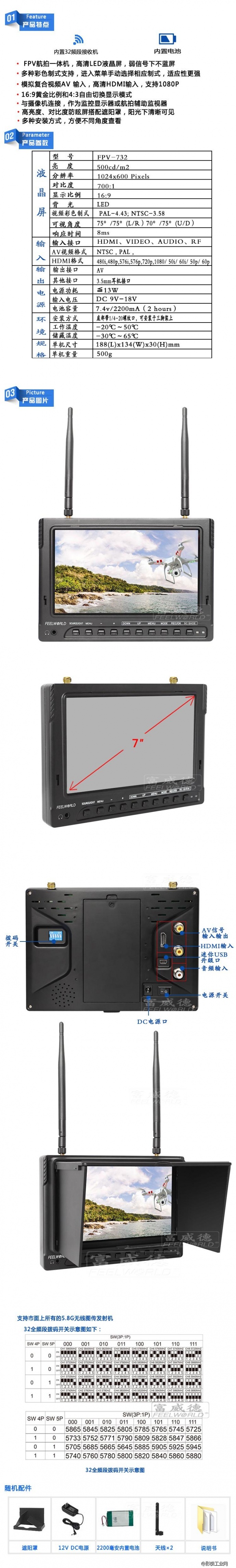 富威德 FPV-732 内置电池双天线 大疆DJI S1000航拍飞控手专用航监视器